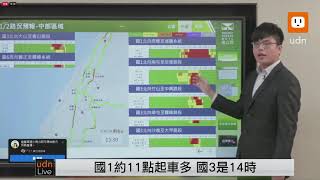 0102元旦連假收假日高公局路況說明