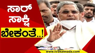 Bit Coin ದಂದೆಗೆ Siddu ರಿಯಾಕ್ಷನ್..! | Siddaramaiah | Karnataka Politics | Tv5 Kannada