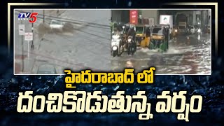 హైదరాబాద్‌లో కుమ్మేసిన వర్షం: Heavy Traffic Jam In City Duer To Suden Rains | Hyderabad Rains | TV5