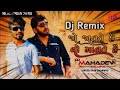 dj remix જો જાનતે હૈ વો માનતે હૈ yash bharwad new song dj remixjo jante hai wo mante hai dj remix