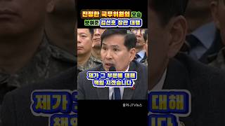 국무위원들이 다 이랬다면? 멋진 모습 보여준 김선호 장관 대행! #김선호차관#경호처군철수#국무위원#경호처사병투입