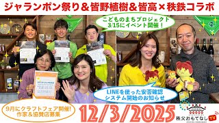 秩父おもてなしTV338　3月12日号