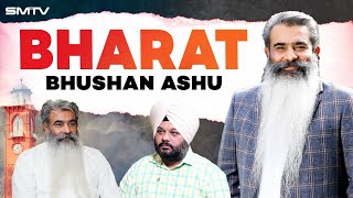 ਭਾਰਤ ਭੂਸ਼ਣ ਆਸ਼ੂ ਨੂੰ ਸਿਮਰਨਜੋਤ ਮੱਕੜ ਦੇ ਸਿੱਧੇ ਸਵਾਲ, ਇੰਟਰਵਿਊ 'ਚ ਕੱਢੇ ਦਿਲ ਦੇ ਗੁਬਾਰ