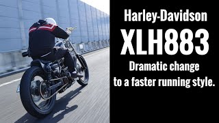 【フルカスタムハーレー】XLH883 速く走るためにスタイルチェンジ！ Style change to go faster!