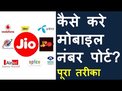 How to Port Your Mobile Number (Hindi) How to Port Your Mobile Number (Hindi)
