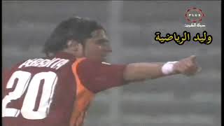 هدف سيموني بيروتا في يوفنتوس ـ كأس أيطاليا 2006 م تعليق عربي