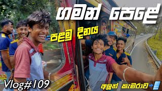 VLOG#109 අලුත් පෝන්📲 එකේ පලවෙනි Video එක😁 @kasiyabro @kasisresponse