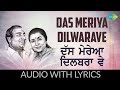 Das Meriya Dilwarave with lyrics | ਦੱਸ ਮੇਰਿਆ ਦਿਲਬਰਾ ਵੇ | Punjabi Song | Mohammad Rafi & Asha Bhosle