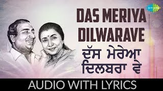 Das Meriya Dilwarave with lyrics | ਦੱਸ ਮੇਰਿਆ ਦਿਲਬਰਾ ਵੇ | Punjabi Song | Mohammad Rafi & Asha Bhosle