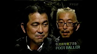 「日本サッカー再生計画 清水から世界へ！スペトレ軍団の挑戦」