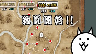 【にゃんこ大戦争】ジャンフォレ火山【原始瘴炎エリアFINAL】｜※編成キャラのレベルは概要欄に記載