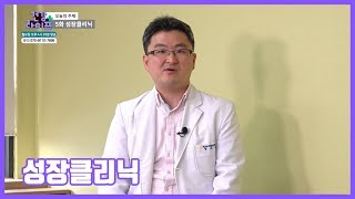 CMB 건강라이프 5화(성장클리닉)