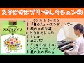 スタジオジブリ•セレクション①（7.6級）全8曲　STAGEAポピュラー・シリーズVol.83 エレクトーン演奏