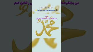 حدیثی زیبا از پیامبر اکرم (ص) 🌟، (من برانگیخته شدم تا فضایل اخلاقی را کامل کنم.)#islamictalkies,