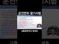 263. 긴급자동차에 대한 특례에 대한 설명이다. 잘못된 것은 운전면허 필기시험