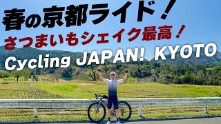 【京都旅ライド】春の丹波は最高！80Km Cycling JAPAN! Kyoto tanba Ride