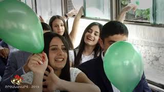 Շրջանավարտ 2019 / Կողբի թիվ 1 դպրոց