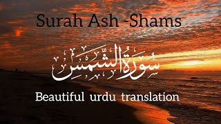 surah Ash-Shams (The sun)। Qur'an 🎧beautiful Urdu translation