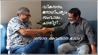 EA Jabbar. ബല്ലാത്ത സൊറ അവസാനഭാഗം (കെ റെയിൽ തൊട്ട് ചാരിറ്റി വരെ ..)part-4