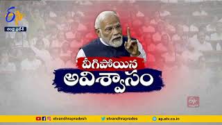 మోదీ సర్కార్‌పై వీగిన అవిశ్వాసం | NDA Defeat I.N.D.I.A No Confidence Motion | With Voice Vote