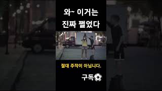 이거는 진짜 주작이 아니다. 완전 리스팩 #손흥민 #쇼츠