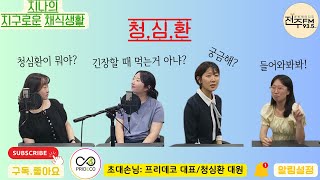 [지구로운 채식생활_기후행동] 기후 행동 청년 활동가들은 지구를 어떻게 지킬까요?