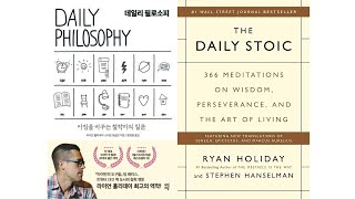 The Daily Stoic + 데일리 필로소피 Aug. 30th Read Aloud