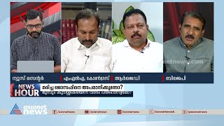 'കേരളത്തിലെ സർക്കാർ ശരശയ്യയിലാണ്, വെന്റിലേറ്ററിലാണ്' | Kerala Government | News Hour