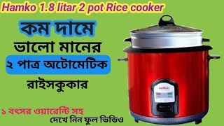 Hamko1.8litar Double pot Rice cooker |price in bd| হামকো রাইস কুকার ডাবল পাত্র | Full rivew |Ah Bd |