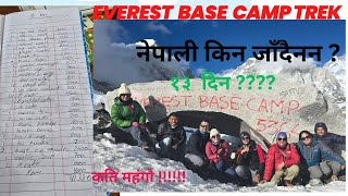 नेपालीहरू  Everest Base Camp किन जाँदैनन् ??? | #ebctrek