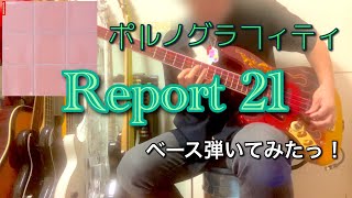 ポルノグラフィティ『Report 21』ベース弾いてみたっ！