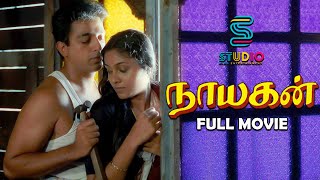 Kamal Hassan's Superhit  Movie - Nayagan HD Full movie | Saranya | Janagaraj | Nizhalgal Ravi