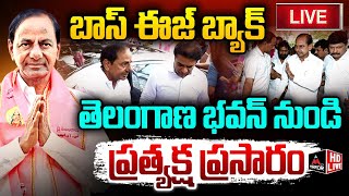 LIVE : తెలంగాణ భవన్ నుండి ప్రత్యక్ష ప్రసారం.. KCR At Telangana Bhavan | KTR, Harish Rao | Mirror TV