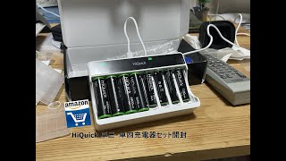 HiQuick 単三・単四充電器セット開封