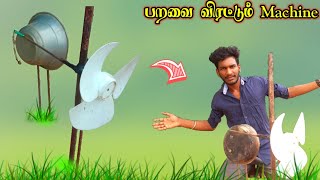 பறவை விரட்டும் Machine 🐦 village Agriculture machine || Mr MS Tamil