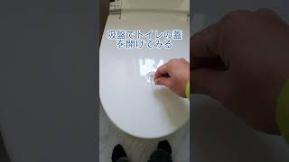 公衆トイレの洋式のトイレの便座の蓋をいかに素手で触らずに開けるかを考えてます🤔