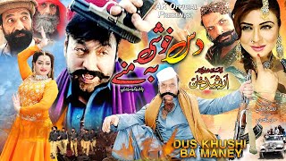 DUSKHUSHI BA MANI | Full Movie | Shahid Khan, Jahangir Khan,Mehak Noor,Dua Qureshi | Pashto New Film