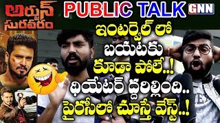 Arjun Suravaram Movie Funny Public Review | Arjun Suravaram Public Talk | GNN TV Telugu