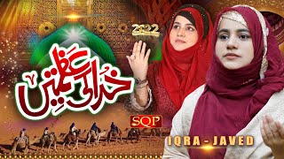 New Naat Sharif 2023  | Khuda Ki Azmtyn Kya Hyn | Iqra Javed | Sqp Islamic
