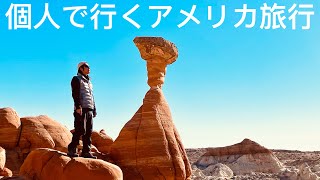 【Vlog】アメリカ現地ガイドがオススメするラスベガスから個人で旅行する人に見てほしい奇岩!!