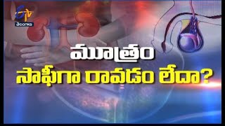 మూత్రం సాఫీగా రావడం లేదా? | సుఖీభవ | 24 ఫిబ్రవరి 2022 | ఈటీవీ తెలంగాణ