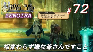 #72【ユニコーンオーバーロード】難易度ZENOIRAを攻略する　part15