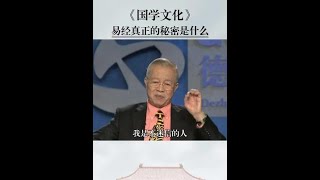 何为易经，什么是已经？ 为什么易经被誉为群经之首？ 不读易经，不懂阴阳， 就不行万事万物交易的规律。 丨国学智慧丨已经真的很容易