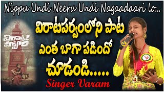 Singer Varam Sings Nagaadaarilo Song | VirataParvam Movie Song |Rana Daggubati,SaiPallavi | Disha TV