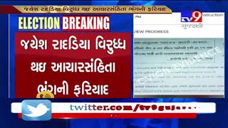 Complaint filed against Gujarat Cabinet Minister Jayesh Radadiya for violating moral code of conduct