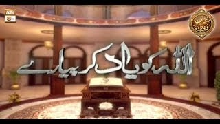 Naimat e Iftar - Segment - Allah ko Yaad kr Piyare - 21st May 2018
