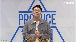 PRODUCE101 season2 キムサンギュン 自己紹介【日本語字幕】