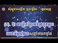 សុំស្ទូចអណ្ដើកភ្លេងសុទ្ធ