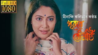 Pubore Beliti | Minakshi Kalita | Priyam Pallabee | New Assamese Sad Song 2019