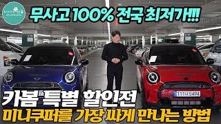 무사고 100% 전국최저가!!! 카봄 특별 할인전 \